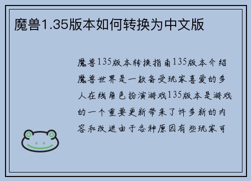 魔兽1.35版本如何转换为中文版